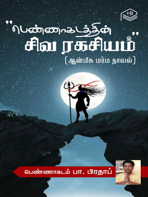 cover image of "Pennagadathin Siva Ragasiyam"
